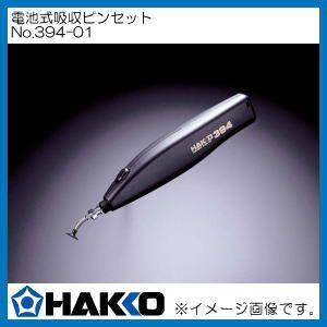 電池式吸着ピンセット 394-01 白光 HAKKO｜soukoukan