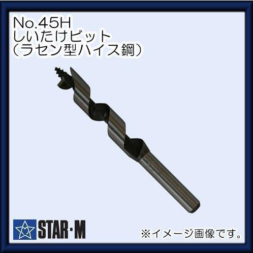 スターエム No.45H しいたけビット(ラセン型ハイス鋼) 8.3mm 45H-083 STAR-...