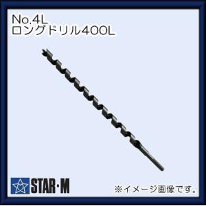スターエム NO.4L ロングドリルビット 木工ドリル 13mm STAR-M