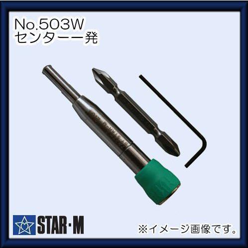 スターエム センター一発 NO.503W-SS SSサイズ STAR-M