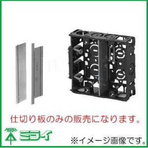 仕切板 53M 標準品 深さ36mm 2ヶ用以上 10枚 未来工業 MIRAI
