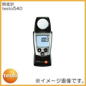 照度計 testo 540 テストー