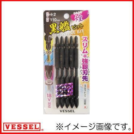黒艦ビット 煌 +2x110mm 5本入 KR5P2110 ベッセル VESSEL