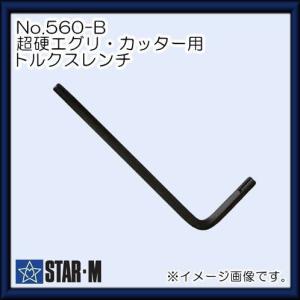 超硬エグリ・カッター用トルクスレンチ No.560-B スターエム STAR-M｜soukoukan