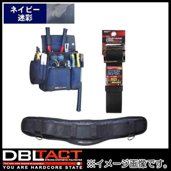 ネイビー迷彩 2段釘袋+サポーター+ベルト Lサイズ DT-19-NC-SET DBLTACT 腰袋...