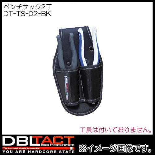 DBLTACT ペンチサック2丁差し DT-TS-02-BK ブラック