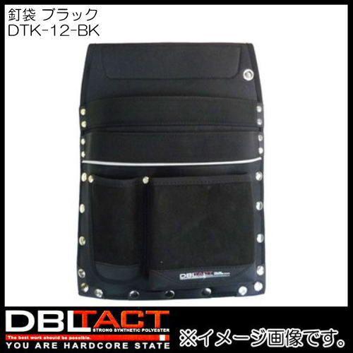 DBLTACT 釘袋 DTK-12-BK ブラック