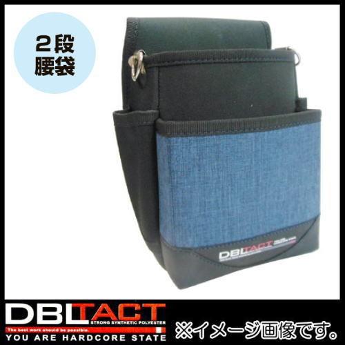 杢調生地 ブルー 腰袋2段 DTM-02S-BL DBLTACT DTM02SBL
