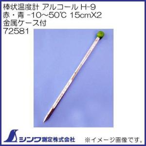 シンワ 金属ケース 棒状温度計 30cm用 72729 シンワ測定 : 創工館