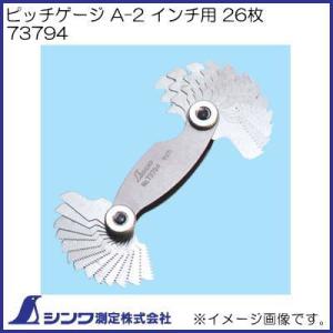 シンワ ピッチゲージ B-2 ミリ用 28枚 73795 シンワ測定 : 創工館
