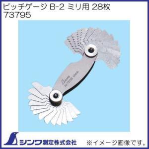 チェスト114 シンワ ピッチゲージ A-2 インチ用 26枚 73794 シンワ測定 : 創工館