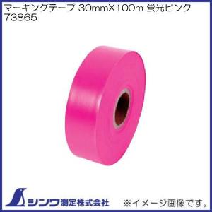 シンワ 73798 マーキングテープ 30mmX50m 蛍光ピンク シンワ測定 : 創