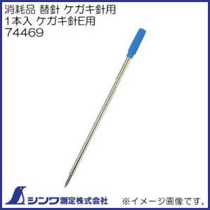 シンワ ケガキ針 C ペンシル型 78654 シンワ測定 : 創工館 - 通販