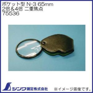 シンワ ルーペ スタンド型 P-1 65mm 3倍 75539 シンワ測定 : 創工館