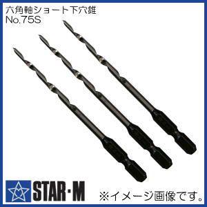 STAR-M（スターエム） 六角軸下穴錐 5mm 3本セットNo.75S-S050 STAR-M