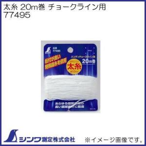 シンワ 77963 ハンディチョークラインNeo 自動巻 細糸 バレンシア