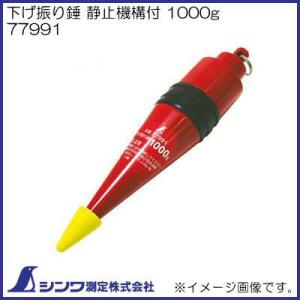 シンワ 77979 静止機構付 スイピタ 400g シンワ測定 : 創工館 - 通販
