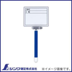 シンワ 78162 ホワイトボード ミニ伸縮式MCW14x17cm「工事名・工種」横