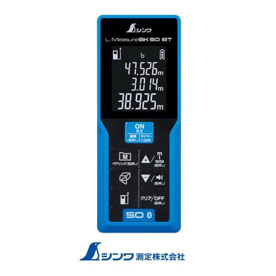 78168 レーザー距離計 L-MeasureBK50 データ転送機能付 シンワ測定