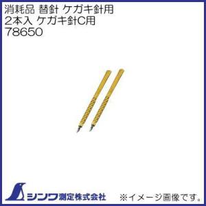 シンワ ケガキ針 C ペンシル型 78654 シンワ測定 : 創工館 - 通販