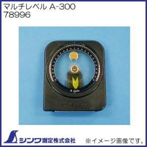78996 マルチレベル A-300 シンワ測定