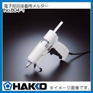 HAKKO（ハッコー） ホビー用メルター ホットメイル接着 805-1 HAKKO