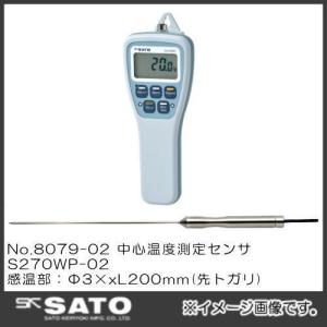 防水型デジタル温度計(指示計のみ)+センサーセット S270WP-02 8078-01+8079-02 SATO 佐藤計量器｜soukoukan