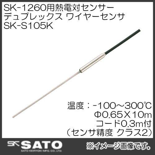 SK-1260用 デュプレックスワイヤーセンサ SK-S105K No.8080-32 SATO 佐...
