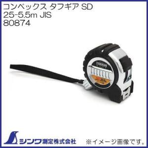 シンワ 72762 コンベックス スマートギア 25-5.5m マグネット爪 シンワ