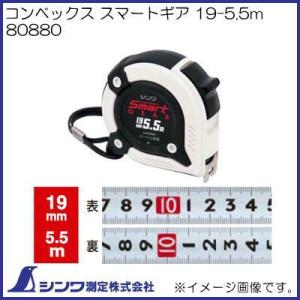 80881 コンベックス スマートギア 19-5...の商品画像