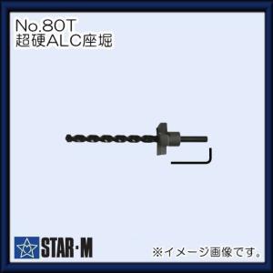 STAR-M（スターエム） 超硬アール/V型座堀錐専用ストッパー(No.28R