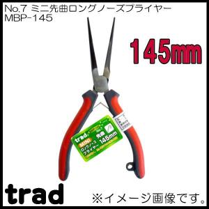 trad No.7 ミニ先細ロングノーズプライヤー 145mm MBP-145