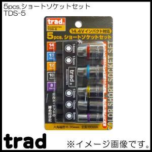 5pcs.ショートソケット TDS-5 trad｜soukoukan