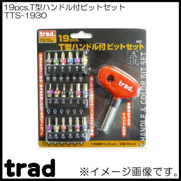 trad 19pcs.T型ハンドル付ビットセット TTS-1930