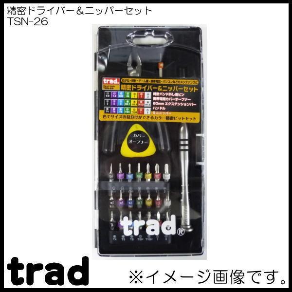 精密ドライバー＆ニッパーセット TSN-26 trad