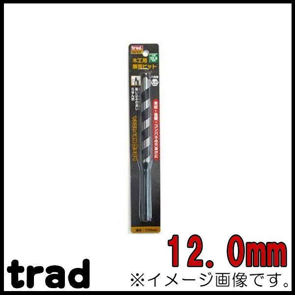 trad 木工用兼用ビット 12.0mm TWK-12.0