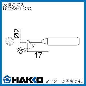 交換こて先 900M-T-0.8C 白光 HAKKO : 創工館 - 通販 - Yahoo!ショッピング