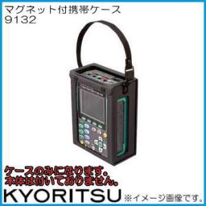 共立電気 マグネット付携帯ケース 9132 KYORITSU｜soukoukan