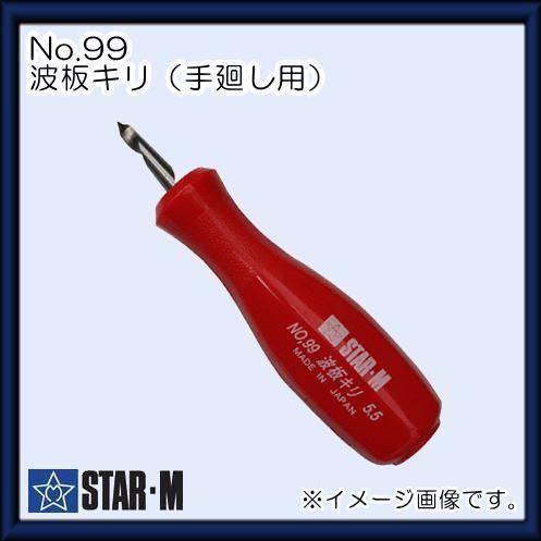スターエム No.99 波板キリ(手廻し用) 6.5mm 99-065 STAR-M