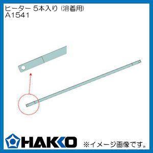 HAKKO（ハッコー） 絶縁シート/5枚入 A1544 HAKKO 白光株式会社 : 創工