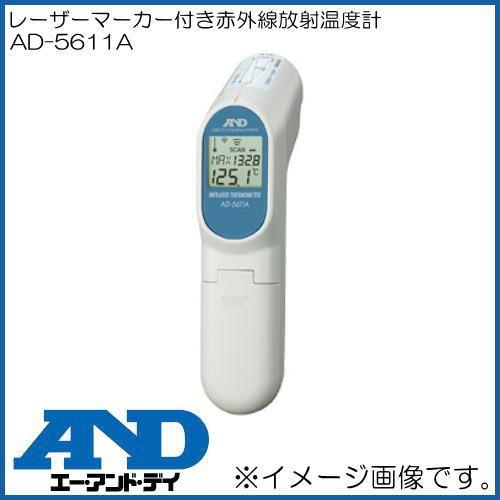 レーザーマーカー付き赤外線放射温度計 AD-5611A エー・アンド・デイ A&amp;D AD5611A ...