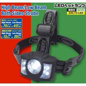 LEDヘッドランプ(70ルーメン) AHL70-LED アックスブレーン｜soukoukan