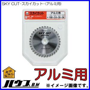 ハウスBM チップソー  216ｍｍ 100P アルミ用 ハウスBM 刈払機用チップソー スカイX-II かんだ！