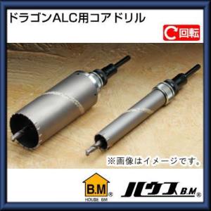 ハウスビーエム ドラゴンALC用コアドリル用替ヘッド(ボディのみ)210Φ 