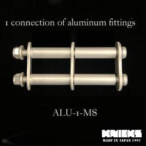 ニックス アルミ製金具一式(アルマイト加工) マットシルバー ALU-1-MS KNICKS｜soukoukan