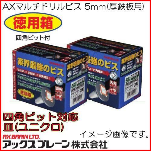 MBT-535SB AXマルチドリルビス 皿 ユニクロ 200本 アックスブレーン