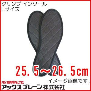 アックスブレーン クリンプ インソール Lサイズ(25.5〜26.5cm)｜soukoukan