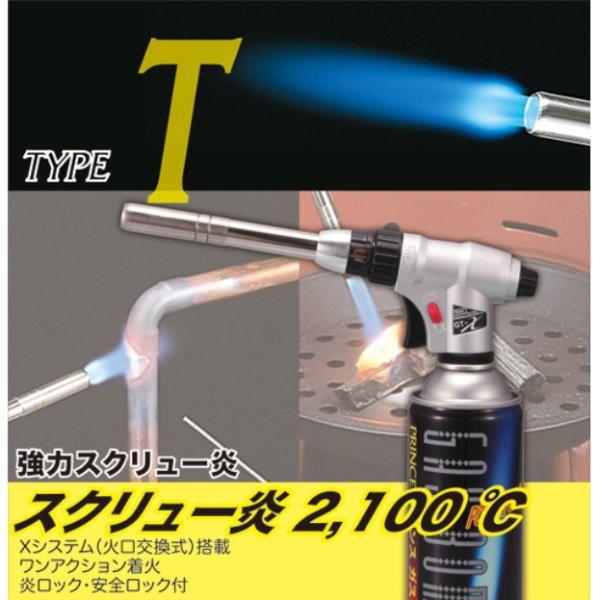 ガストーチ GT-X TYPE T タイプT PRINCE プリンスガス