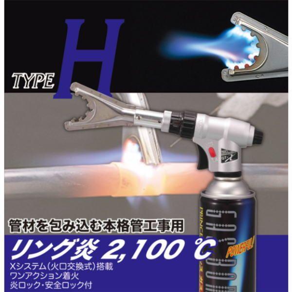 ガストーチ GT-X TYPE H タイプH PRINCE プリンスガス
