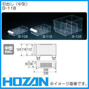 HOZAN（ホーザン） パーツキャビネット用中型引出し(仕切板：2枚付) B